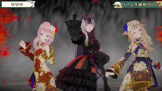 Raden & HIMEHINA Sing WWWW 【Raden 3DLIVE BDAY 2025】