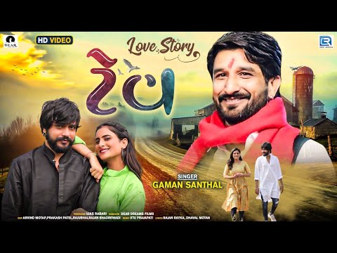 Gaman Santhal : TEV | ટેવ | New Gujarati Love Song 2022 | Yuvraj Suvada, Zeel Joshi
