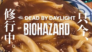 【DBD : まったりと～】