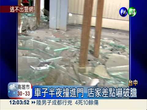 毒鴛鴦飛車逃 沿路擦撞衝進店家