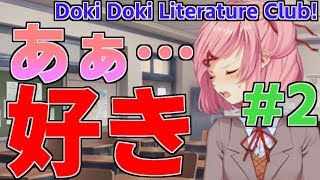 音MAD作者がDoki Doki Literature Club! #2【実況】