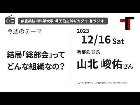 【音声】やしの実FM 天伯之城ギカダイ 2023/12/16【ラジオ】