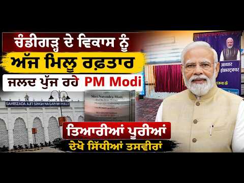 PM Modi ਵਲੋਂ 4,700 ਕਰੋੜ ਦੇ ਵਿਕਾਸ ਪ੍ਰੋਜੈਕਟ ਲਾਂਚ