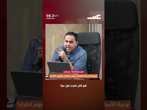 نوعية الأسلحة تكشف تدريب منفذي هجوم الكرك!