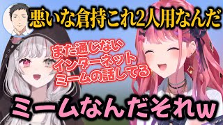 やっぱりミームが伝わらないめるちと反応する石神【倉持めると/石神のぞみ/社築/雲母たまこ/にじさんじ切り抜き】