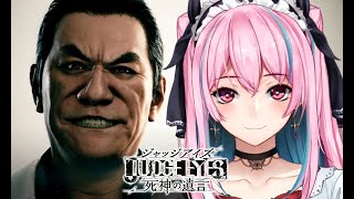 【ネタバレあり】JUDGE EYES 死神の遺言でイケメン目指す！#2【#vtuber】