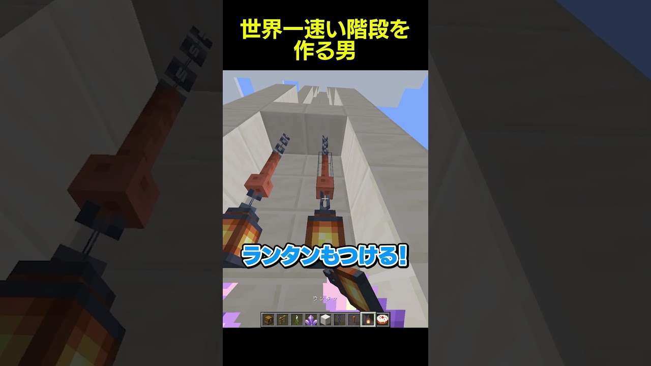 世界一速い階段を作る男 #shorts #マイクラ