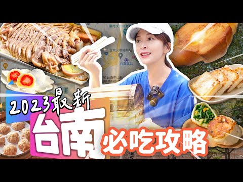 徐海莉 - 台南最新美食地圖！在地人私藏名店大公開