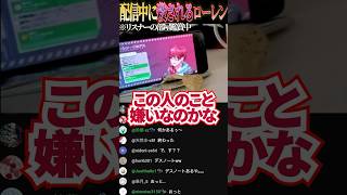 リスナーの部屋を見る配信で心臓麻痺によって殺されるローレン・イロアス