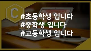 (나도코딩 C) 4-5 Switch Case