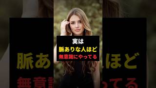 【恋愛心理】実は"脈あり"な人が無意識にやってる行動5選