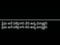 Premikula Roju Easy Lyrics