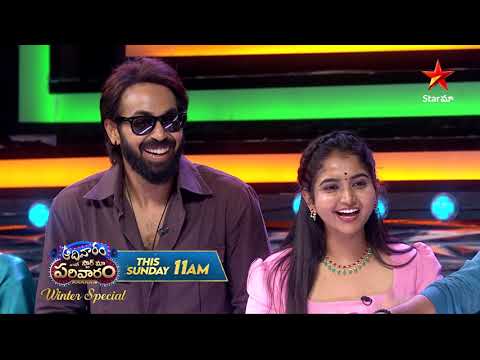 Aadivaram With Star Maa Parivaaram Promo 3 | Winter Special | Sunday @ 11AM | Star Maa
