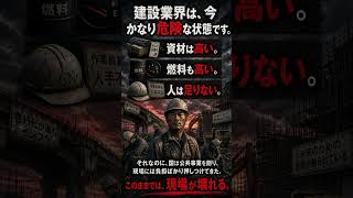 建設業を救う政党 #建設業 #政治 ＃れいわ新選組 #自民党 #高市早苗
