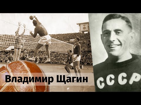 "Король волейбола" -  фильм о Владимире Щагине