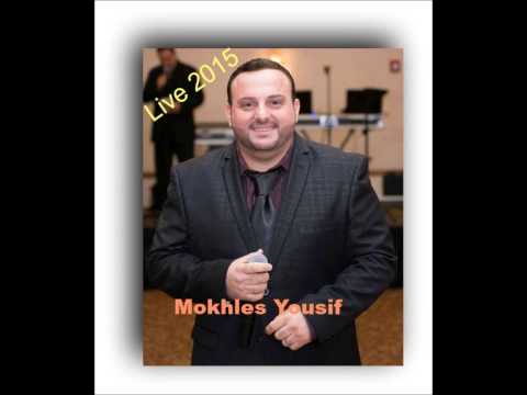 Mokhles Yousif live 2015 Heewa Iraqi مخلص يوسف حفله أغاني عراقيه ٢٠١٥