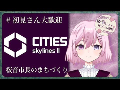 【Cities skylines 2】#朝活 - 2025/07/16