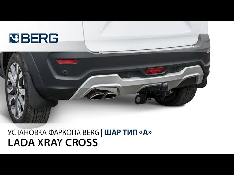Установка фаркопа Berg на Ладу Xray Cross