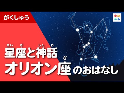 オリオン座アルファについて詳しく解説