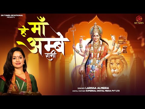 Hey Maa Ambe Rani - Larissa Almeida | हे माँ अम्बे रानी  | Navratri Bhajan 2025 | Bhakti Song 2025