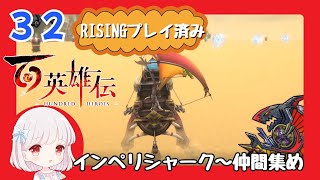 32【百英雄伝/初見実況】操縦出来ません★仲間は何人集まるかな？【ネタバレあり/女性ゲーム実況】