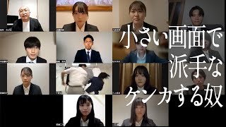 小さい画面で派手なケンカする奴