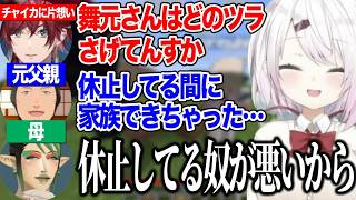 母チャイカを取り合う複雑すぎるヴィンセント家にツッコむリゼ様【にじさんじ切り抜き/椎名唯華/ローレンイロアス/花畑チャイカ/レオス/リゼヘルエスタ/舞元啓介/魔界ノりりむ/加賀美ハヤト/伏見ガク ‪】
