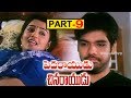 Pedarayudu Chinarayudu Telugu Full Movie Part 9 Satyaraj Khushboo Sibiraj Nikita Thukral
