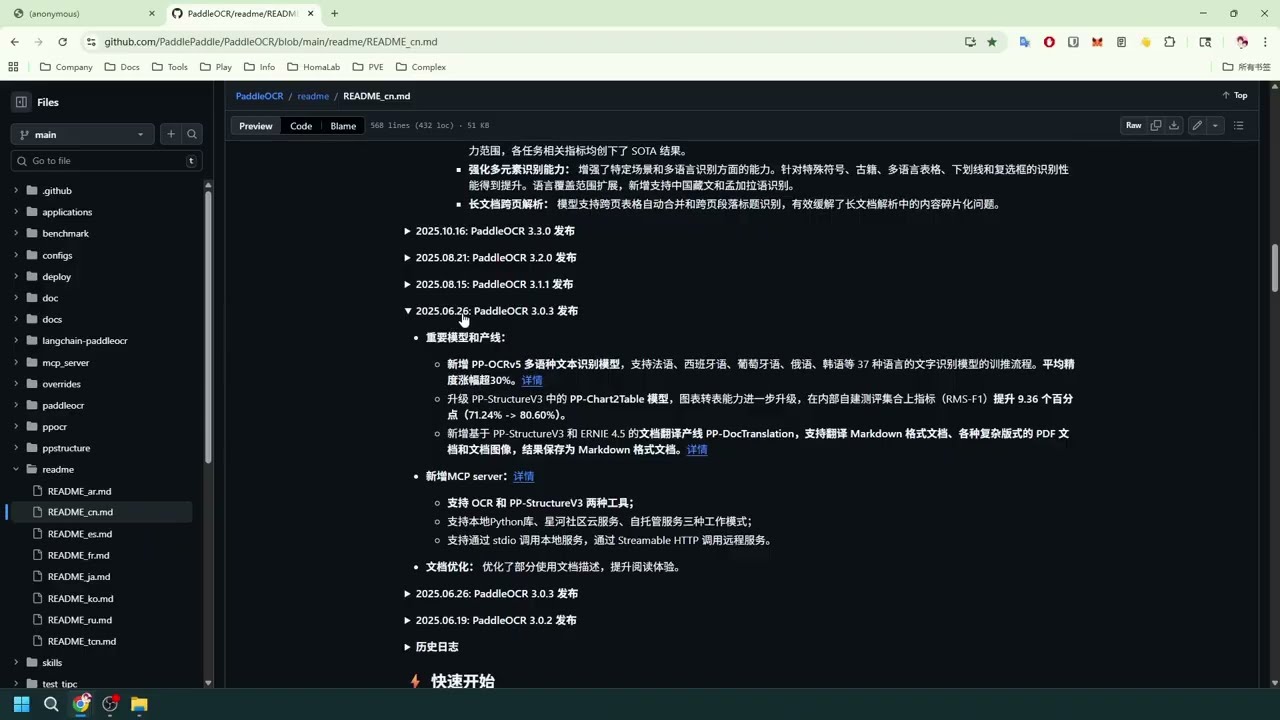 PaddleOCR VL 1 5 懒人整合包 支持PDF转MD 比PP StructureV3更精准