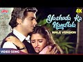 Yashoda Ka Nandlala (Male Version) Song 4K - Suresh Wadkar Songs - Jeetendra, Jaya Prada | Sanjog
