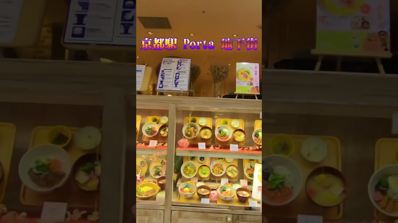 京都駅 ポルタ 地下街！#shorts