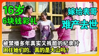 困住她的，从来都不是大山，而是封建的思想和无知的父母！