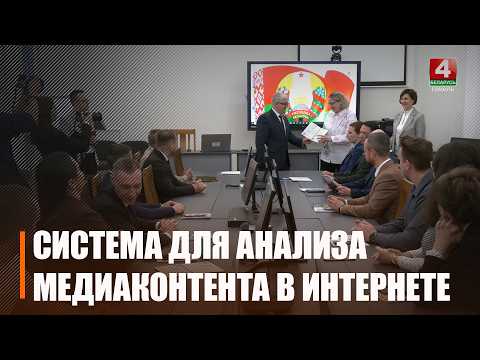 Интеллектуальную систему «Искра Ультра» для анализа интернет-контента презентовали в Гомеле