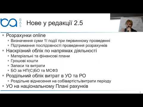 Як прийняти рішення про перехід на редакцію 2.5 BAS ERP