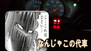 エヌボックス特別仕様車のオプションとポンコツ代車