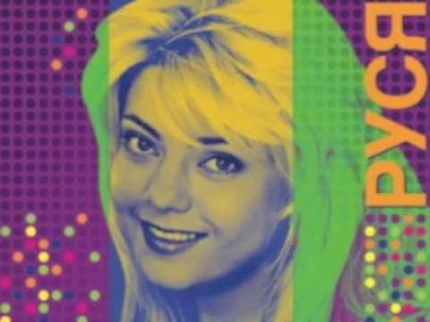 Руся -Травнева Нiч