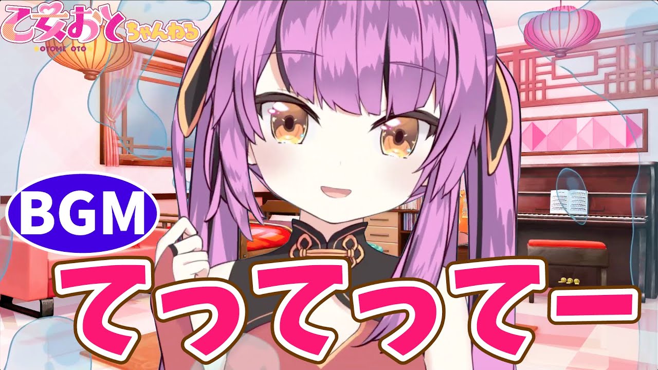 【作業用BGM】てってってー【乙女おと／Vtuber／OtomeOto】