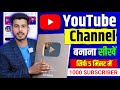 Youtube Channel Kaise Banaye How To Create A Youtube Channel Youtube Channel Kaise Banaen