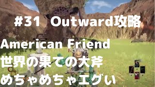 Outward攻略#31【めちゃめちゃえぐいアメリカ人】World Edge Great Axe with American Friend