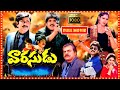 Varasudu Telugu Full Length HD Action Drama Movie | Nagarjuna | Nagma | Theatre Movies