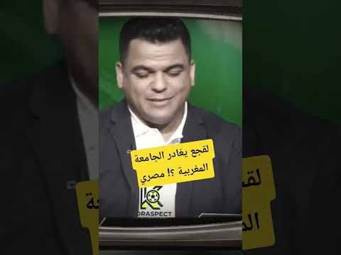 صحفي مصري وفوزي لقجع