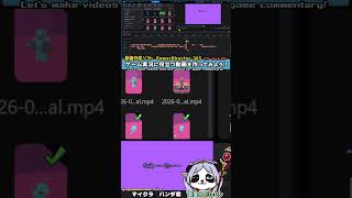 #パンダ君の動画編集 「マイクラの歌を作ろう」初心者向け動画制作 #shorts