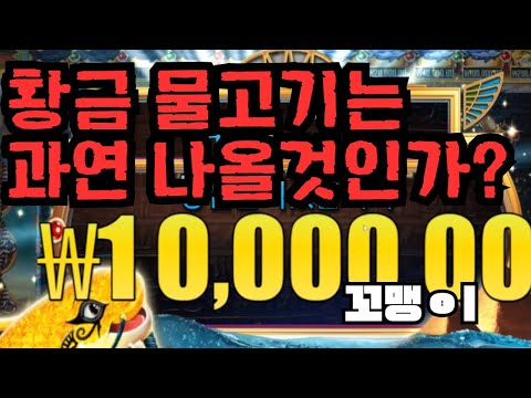 [슬롯][제보영상][닉네임:꼬맹이]피시아이 664배