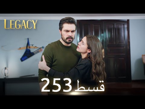 Amanat (Legacy) - Episode 253 | Urdu Dubbed