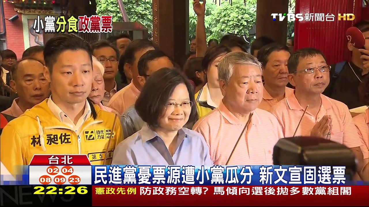 小黨聲勢漲 兩大黨憂政黨票陷瓜分危機