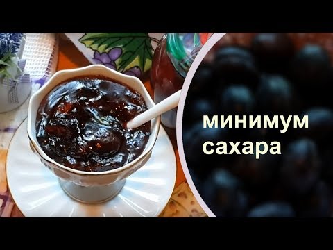 КОНФИТЮР ИЗ СЛИВ минимум сахара