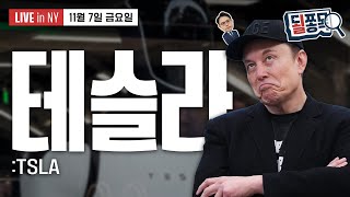 [테슬라 주주총회 정리] 1조 달러 보상안 통과..로보택시는 내년 4월 | 테슬라(TSLA) | 될쫑목