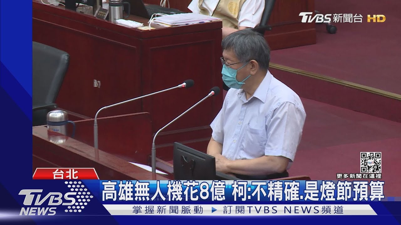 高雄無人機花8億 柯:不精確、是燈節預算