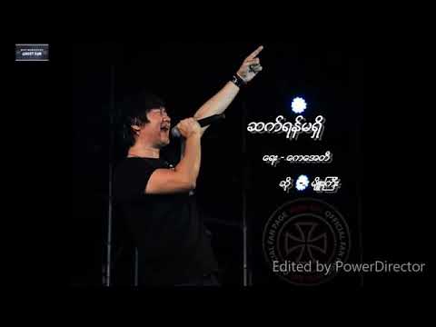 ဆက်ရန်မရှိ