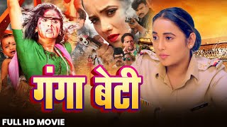 Download lagu Full Movie - Ganga beti | गंगा बेटी | #Rani Chatterjee | New super hit Action Bhojpuri Film 2025 mp3